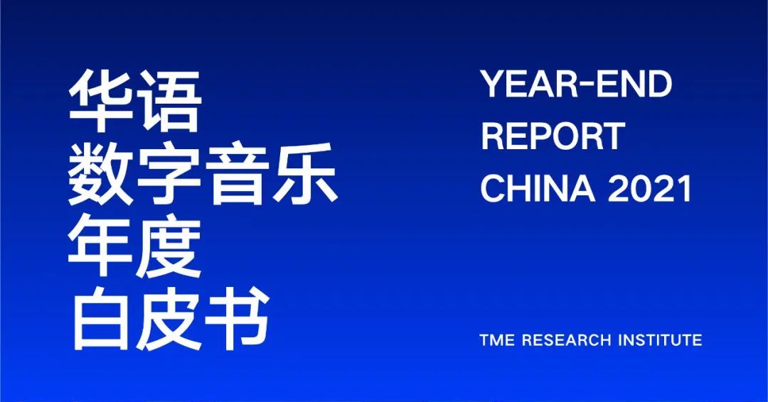 A new Tencent report details the growth of independent music in China